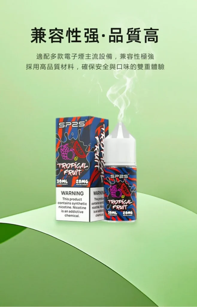sp2s 煙油 介紹 sp2s 煙油 介紹
