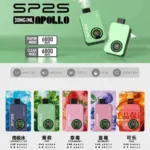 SP2S-APOLLO拋棄式-口味表