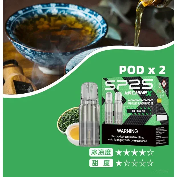 SP2S_MAX_煙彈_鐵觀音風味