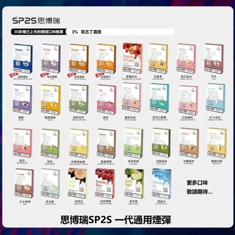 SP2S一代通用煙彈-台灣現貨