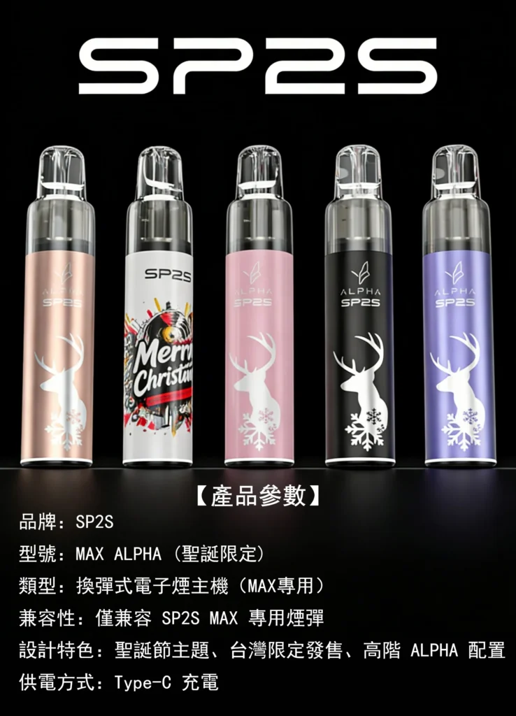 sp2s_alpha_主機功能參數介紹